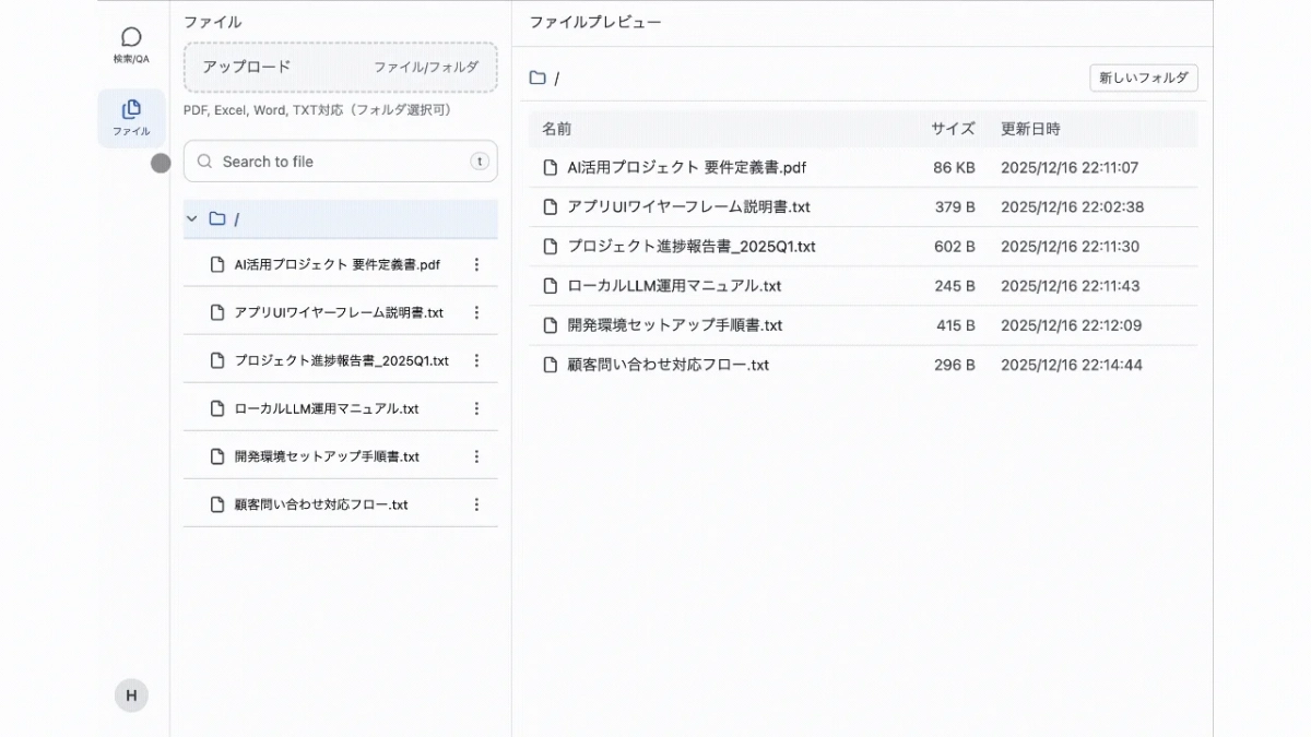 ファイル管理UI