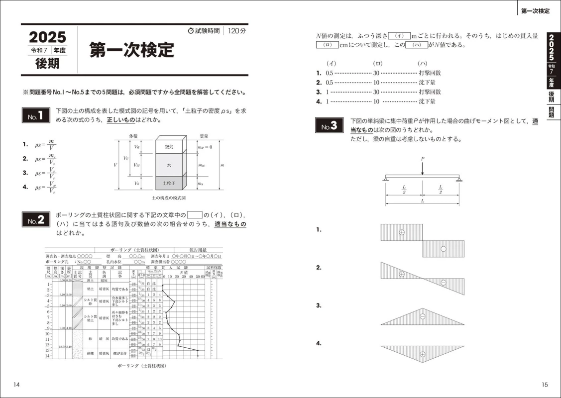 第一次検定の試験問題例