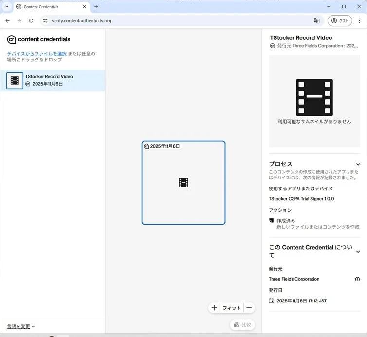 Content Credentialsによる動画ファイルの認証情報表示
