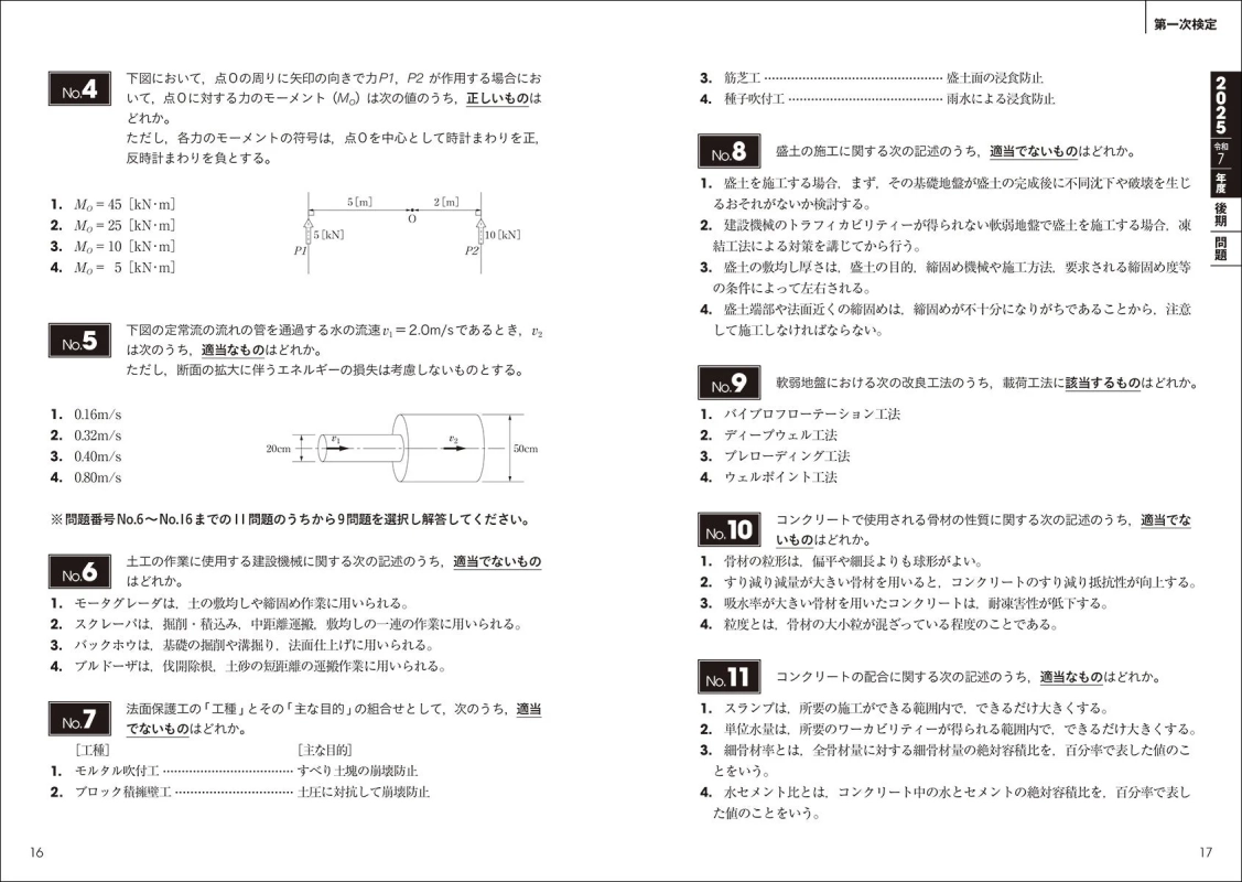 第一次検定の試験問題と解説例