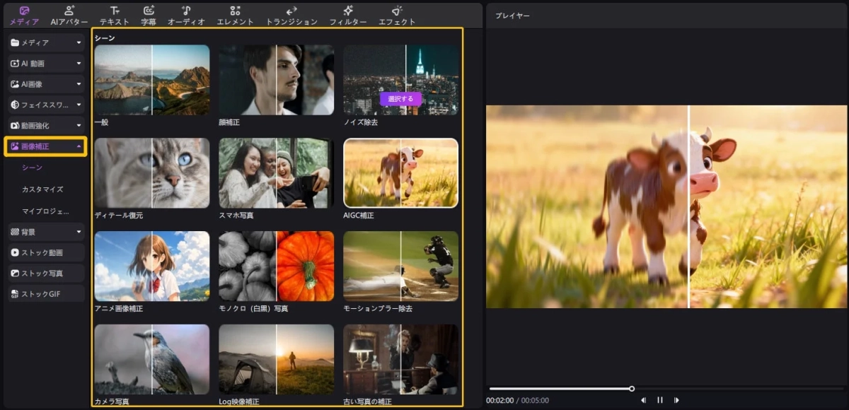 画像補正機能のUI