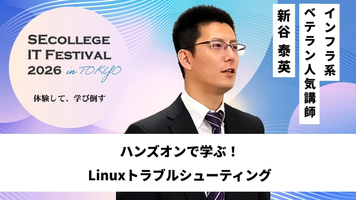 ハンズオンで学ぶ!Linuxトラブルシューティング