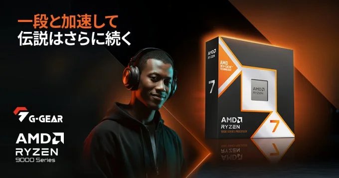 AMD Ryzen 9000 Seriesプロセッサー