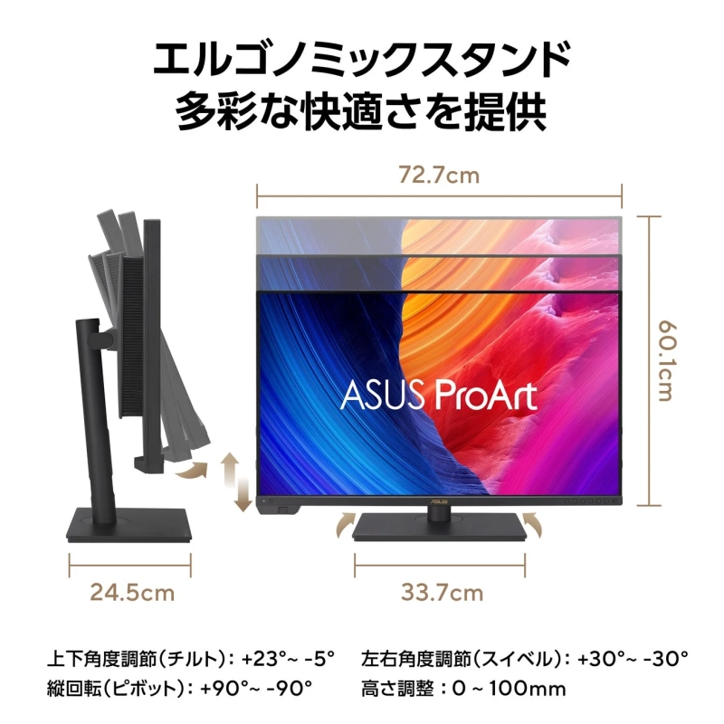 ASUS ProArtモニターのエルゴノミックスタンドの機能を紹介。