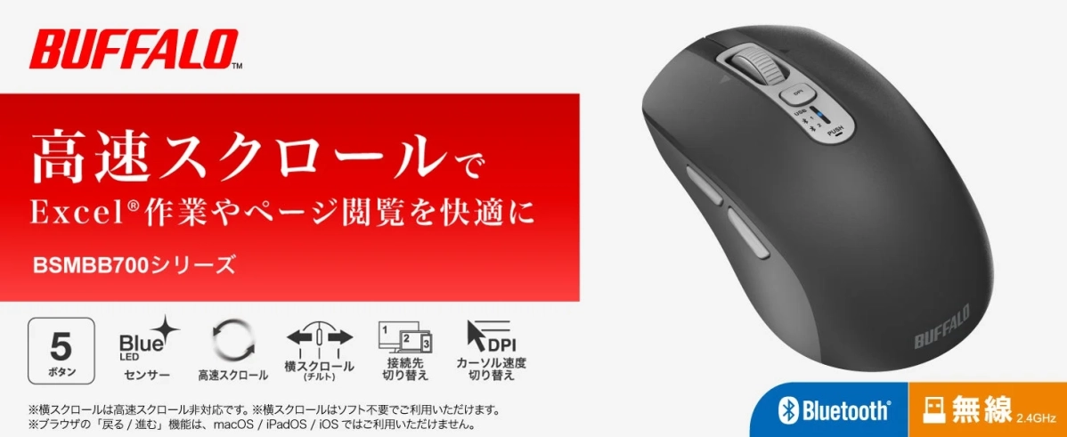 バッファロー BSMBB700シリーズ ワイヤレスマウス