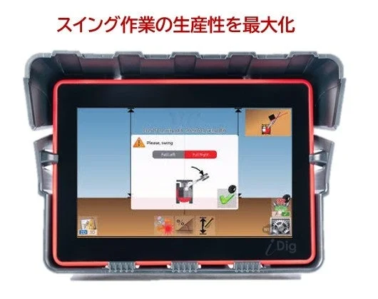 スイング作業の生産性を最大化