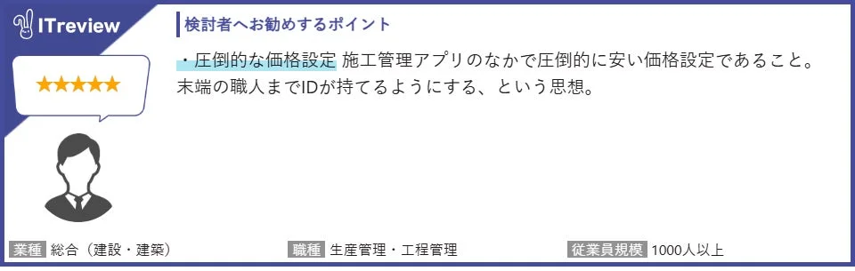 現場Plusの検討者へのおすすめポイント