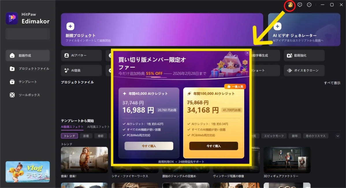 AIクレジット割引キャンペーン