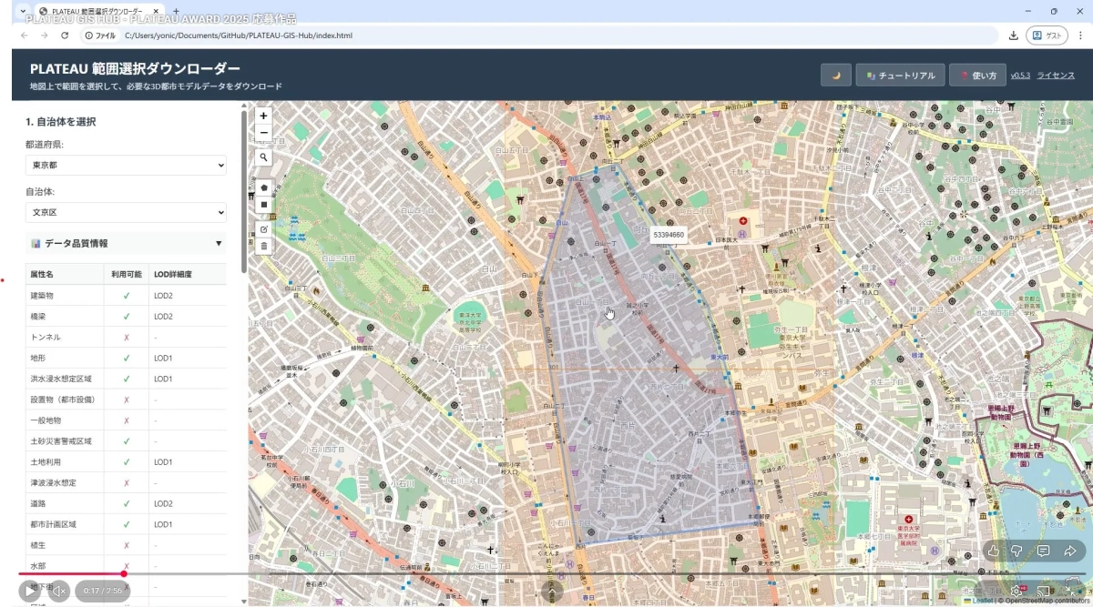 PLATEAU 範囲選択ダウンローダー