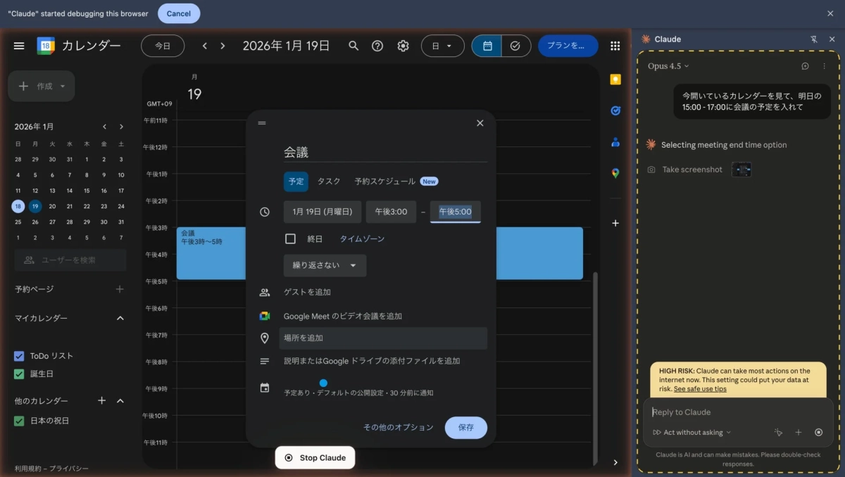 Googleカレンダーの画面で、AIアシスタントのClaudeが会議の予定を設定