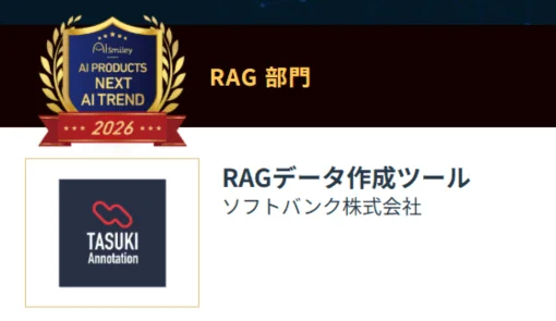 RAG 部門 TASUKI Annotation RAGデータ作成ツール ソフトバンク株式会社