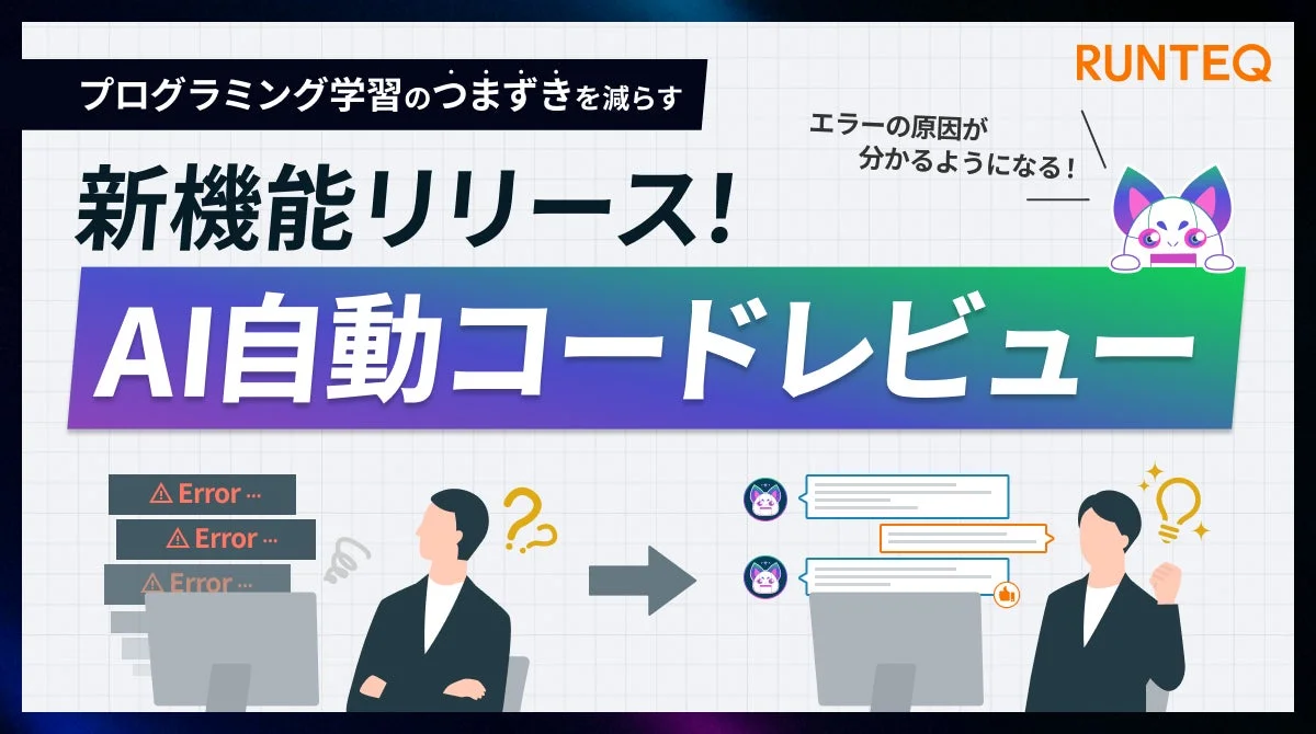 AI自動コードレビューのリリースを告知する画像