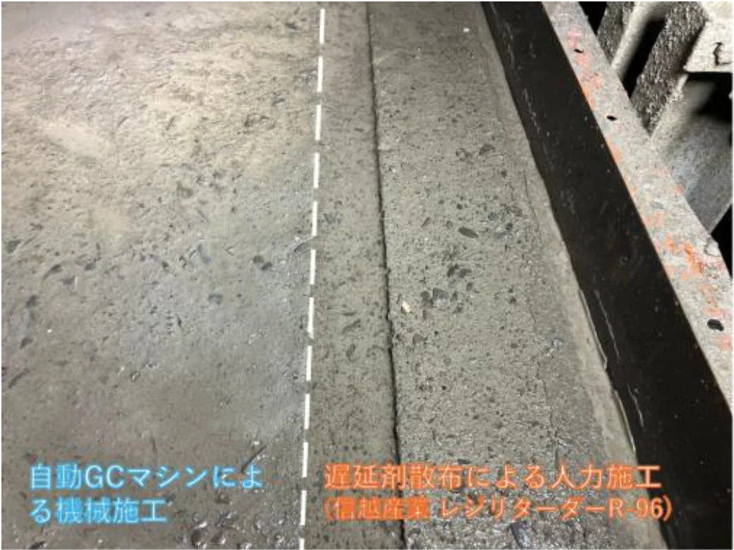 自動GCマシンと遅延剤散布による人力施工の比較