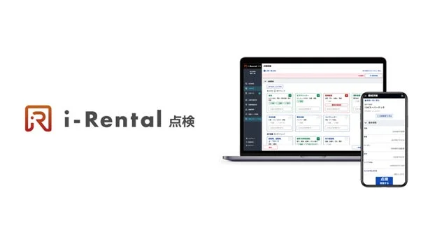 i-Rental 点検のシステム画面