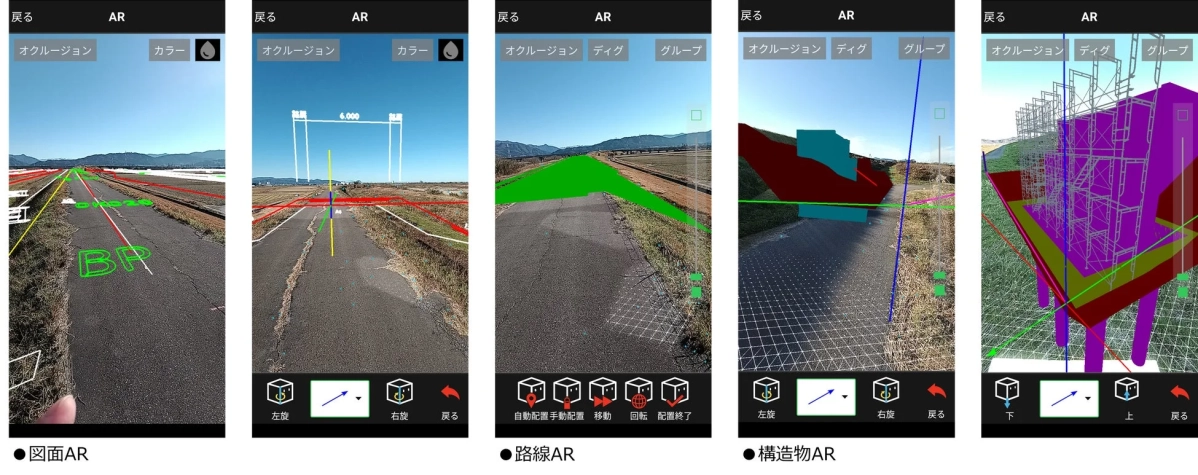 建設現場や土木工事で利用されるAR（拡張現実）アプリケーションの操作画面を示しています。実際の道路や風景に、図面、路線、構造物などの3Dデジタルモデルが重ねて表示されており、オクルージョンや配置調整といった機能を使って、現場での計画やシミュレーションが行われている様子がわかります。