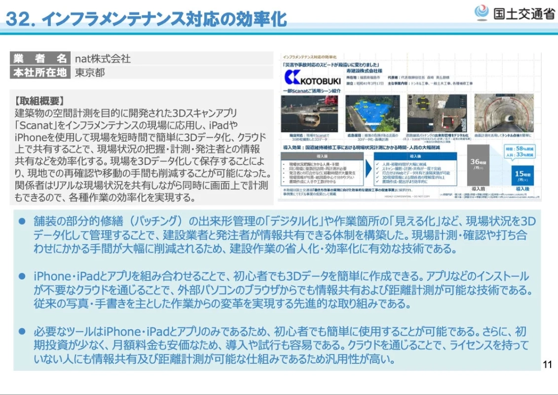 Scanatの取り組み概要と選定理由