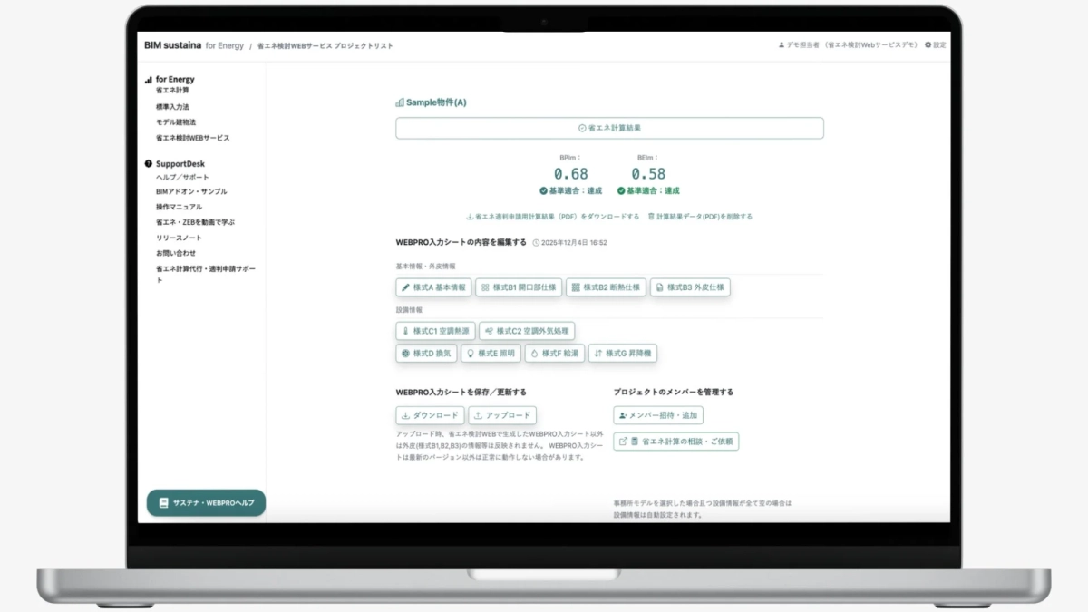 BIM sustaina for Energy / 省エネ検討WEBサービス