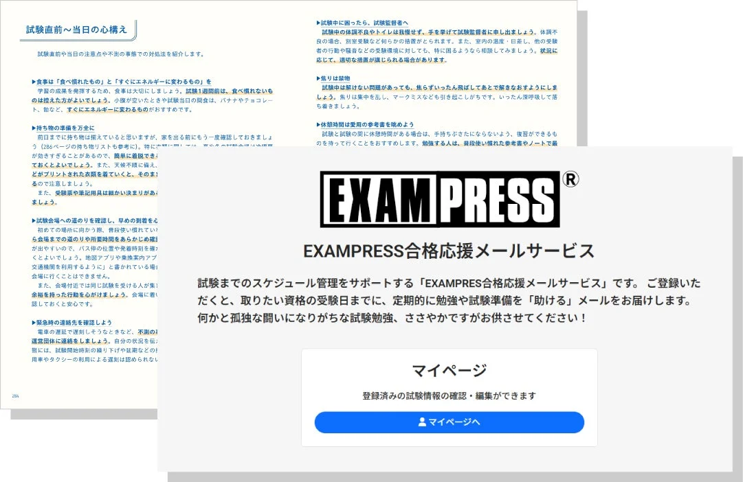 試験直前や当日の心構え