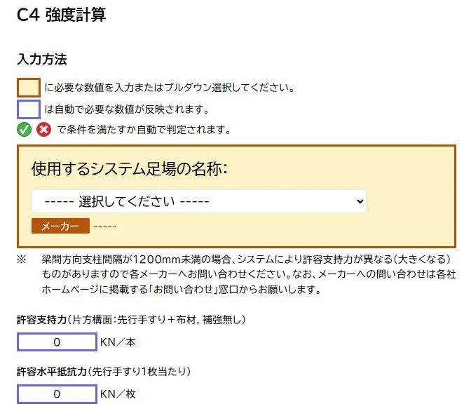 強度計算入力方法