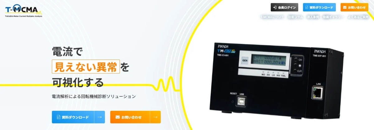 T-MCMA製品サイトのスクリーンショット