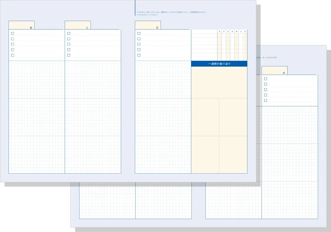 週間プランナーのページ