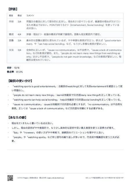 英語エッセイの評価とフィードバック