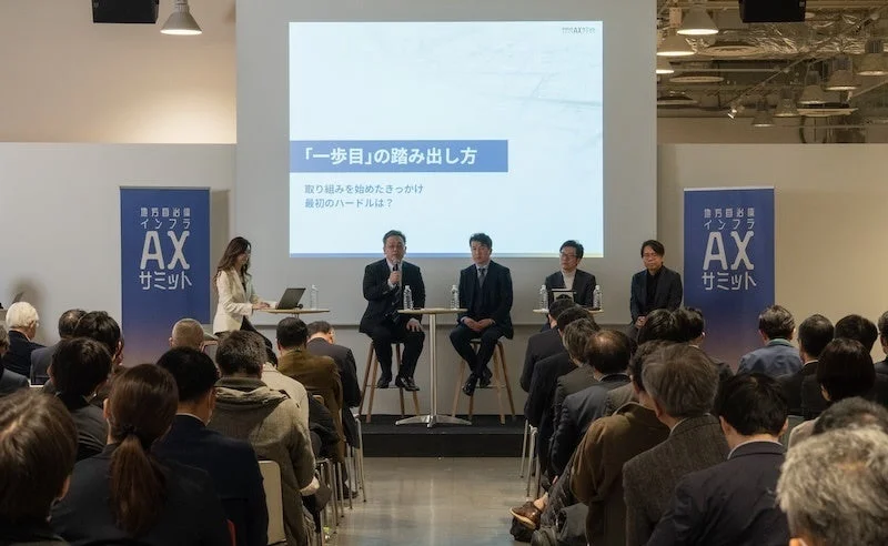 地方自治体 インフラ AX サミット