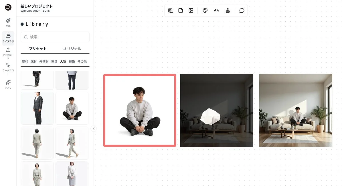 マテリアルライブラリの利用画面
