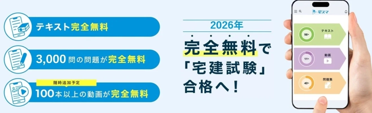 宅スマアプリの機能紹介