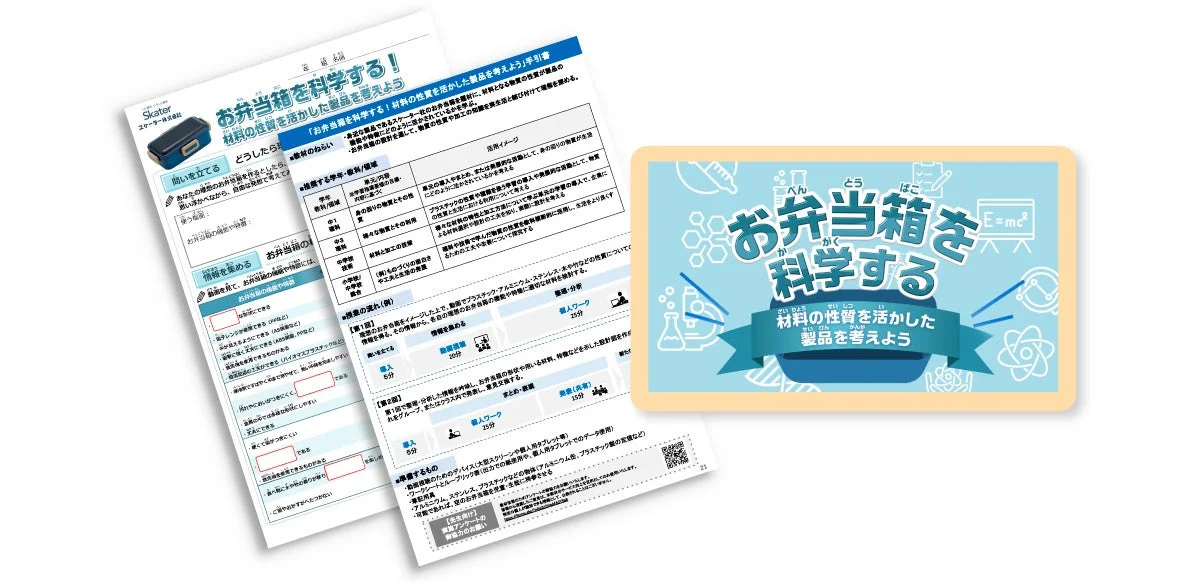 スケーター教材の詳細