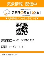 気象情報配信QRコード
