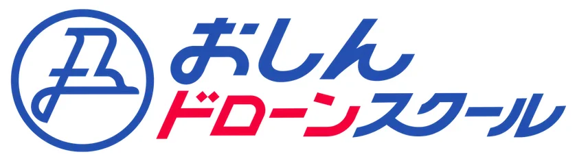 おしんドローンスクール