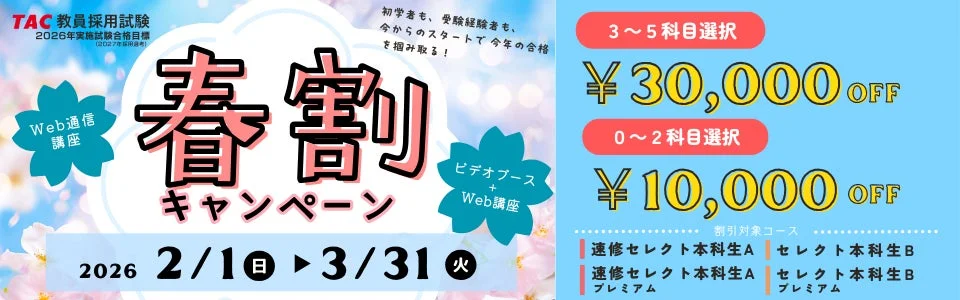 春割キャンペーン