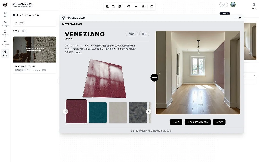 MATERIAL CLUBのシミュレーション画面
