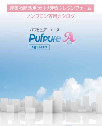 パフピュアーエース カタログ表紙