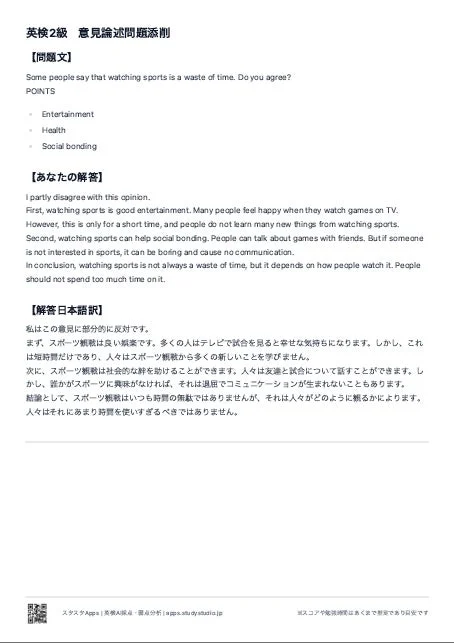 英検2級意見論述問題の添削例