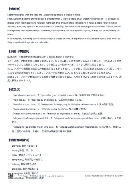 添削例と修正点の詳細