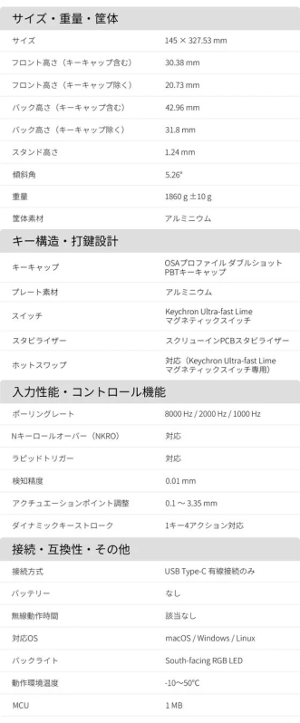 Keychron Q1 HE 8Kの技術仕様