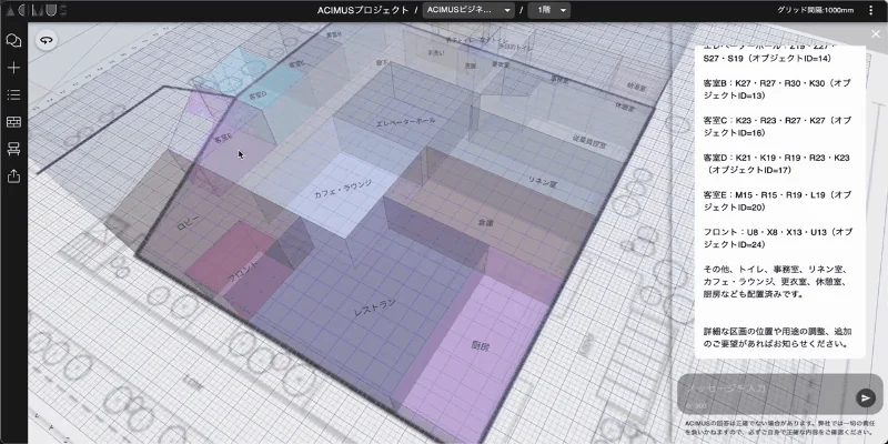 ACIMUSプロジェクトの3Dフロアプラン