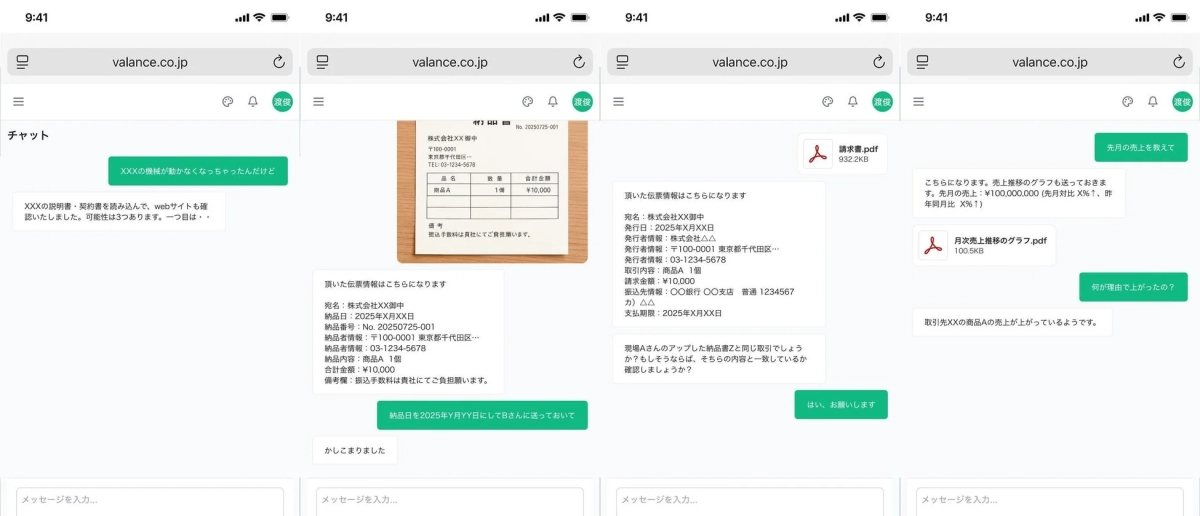 ビジネスチャットツールでAIアシスタントが業務をサポートする画面