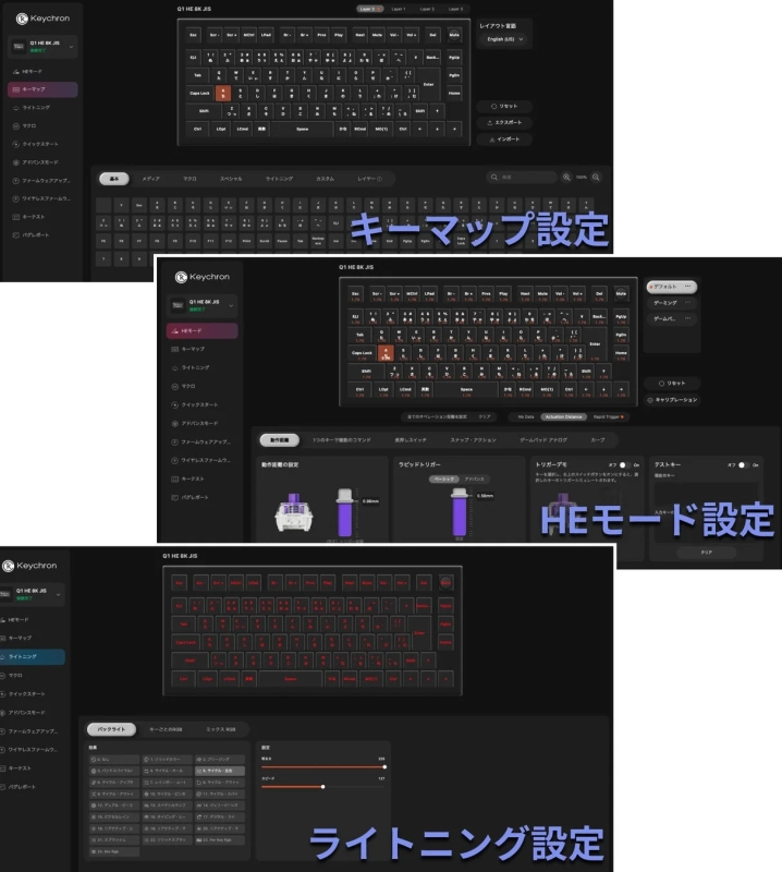 Keychron Q1 HE BK JISキーボードの設定ソフトウェア画面