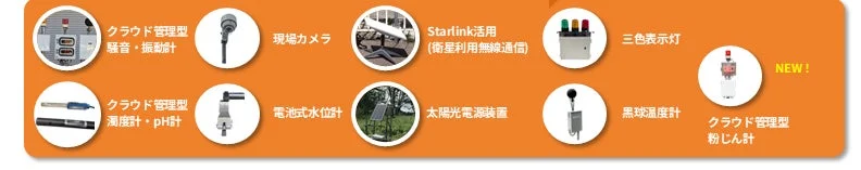 オプション機器