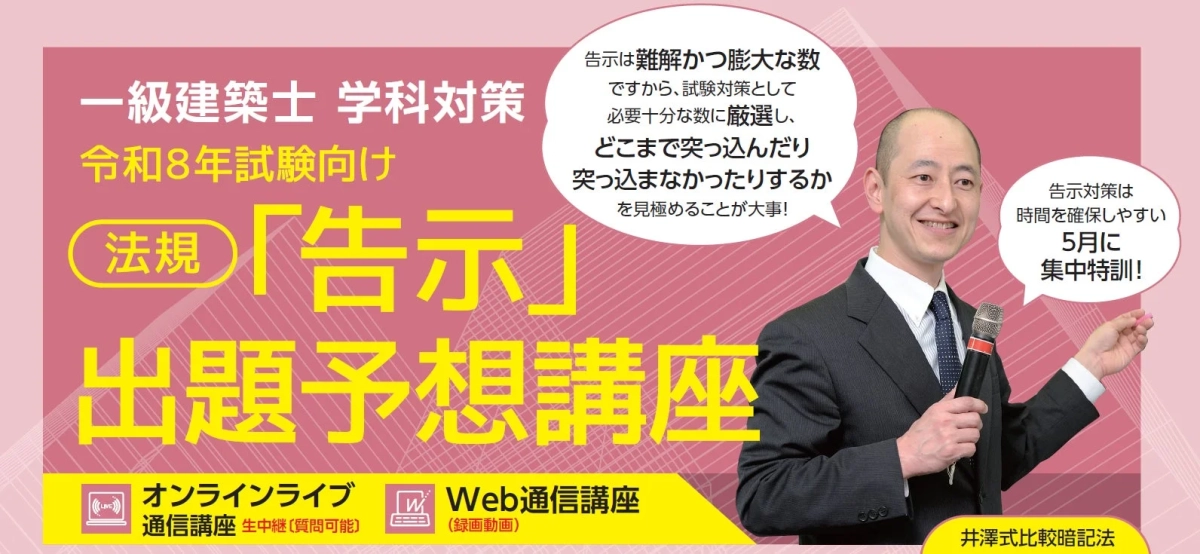 法規「告示」出題予想講座