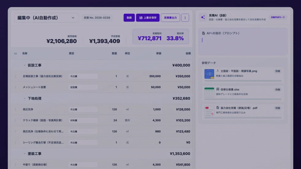 見積AIエージェントの編集画面