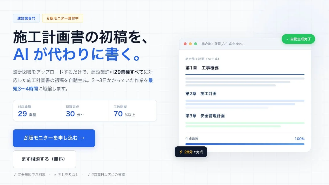 施工計画書の初稿をAIが自動生成