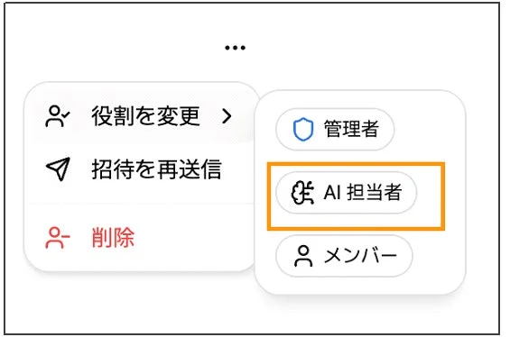 ユーザーロール「AI 担当者」の追加