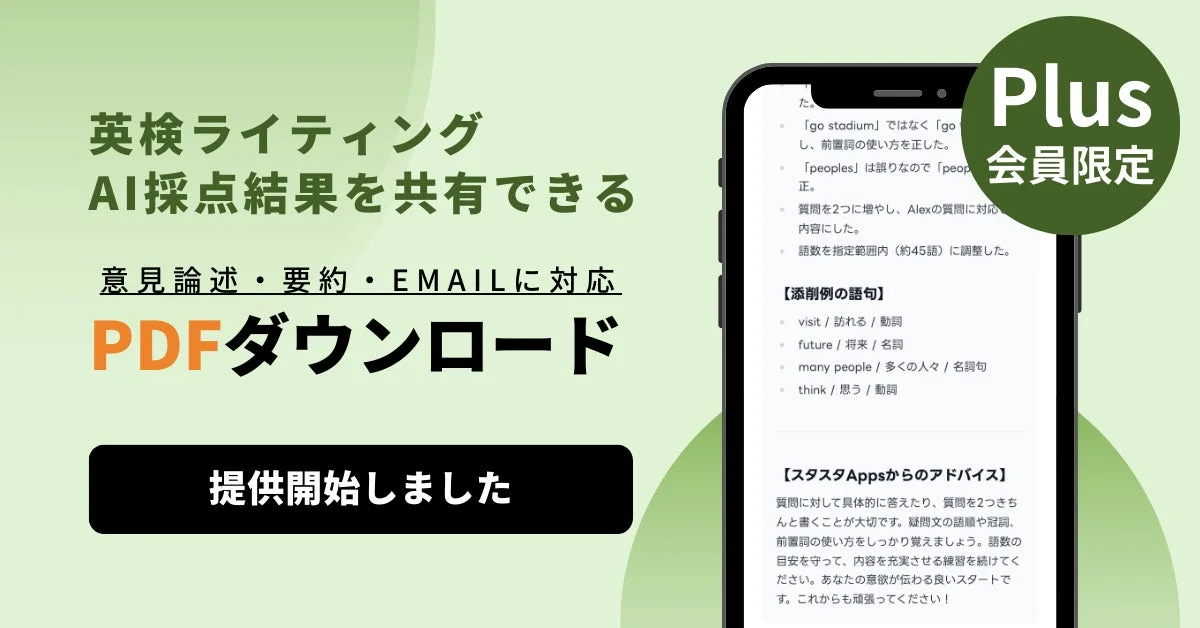 英検ライティングAI採点結果を共有できるPDFダウンロード機能