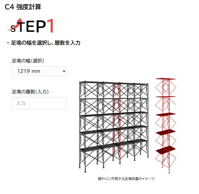 強度計算STEP1
