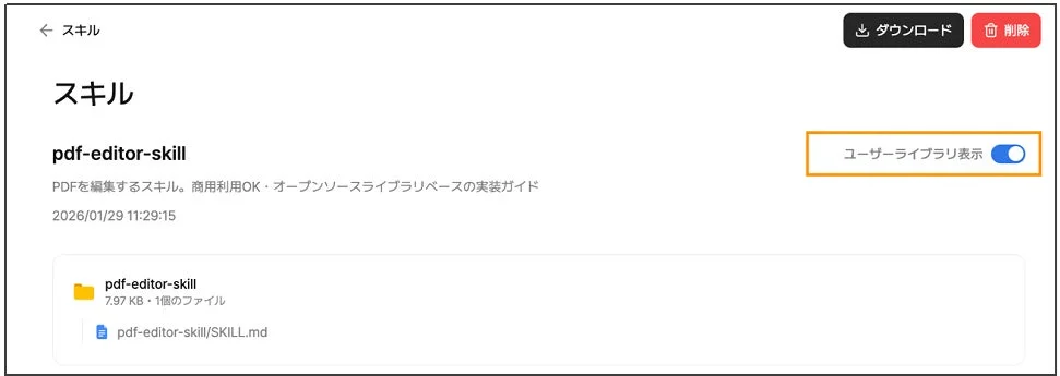 管理者向け「スキル」メニューの追加