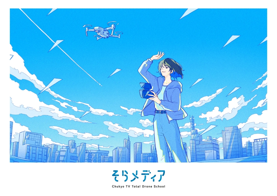 そらメディアのイメージイラスト